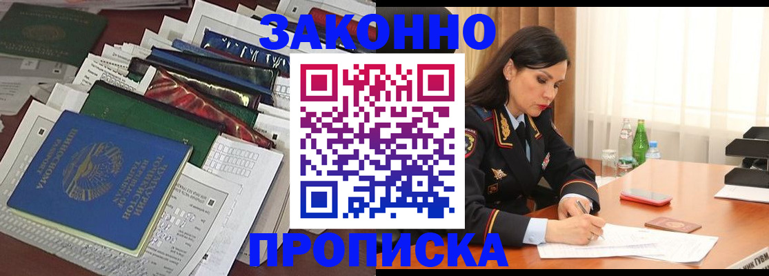 купить прописку в Новоузенске