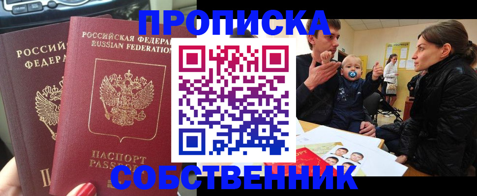 прописка в квартире в Новоузенске