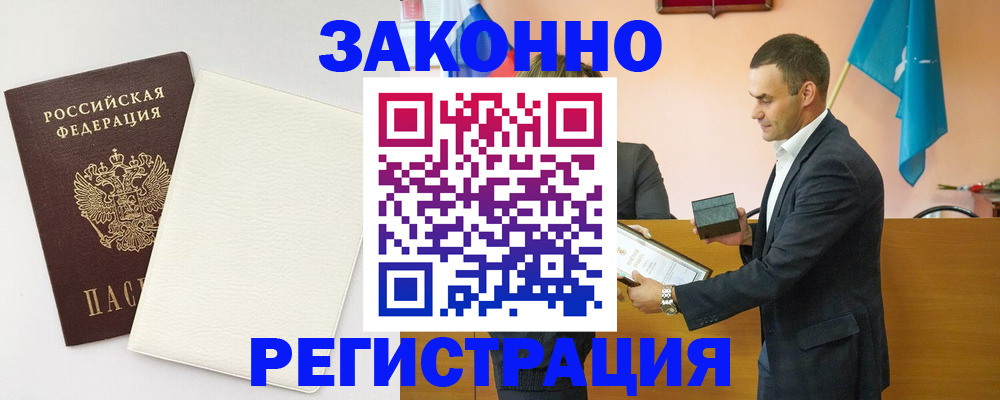 прописка в Новоузенске