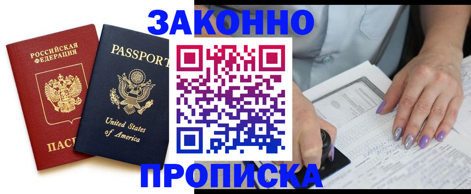 временная регистрация в квартире в Новоузенске