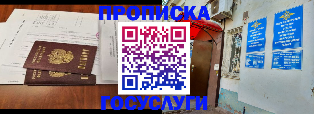прописка в квартире в Новоузенске